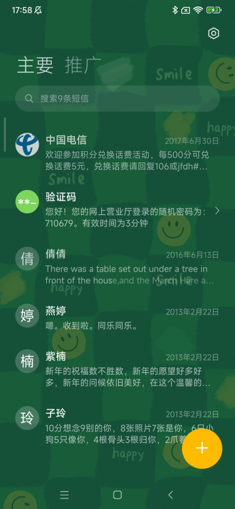 格子绿色笑脸 screenshot