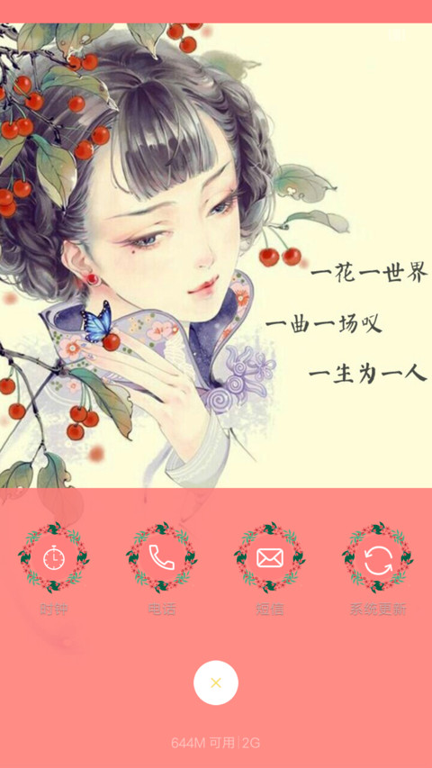 花花娘子 screenshot