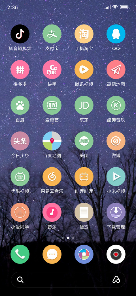 星辰欲转 screenshot