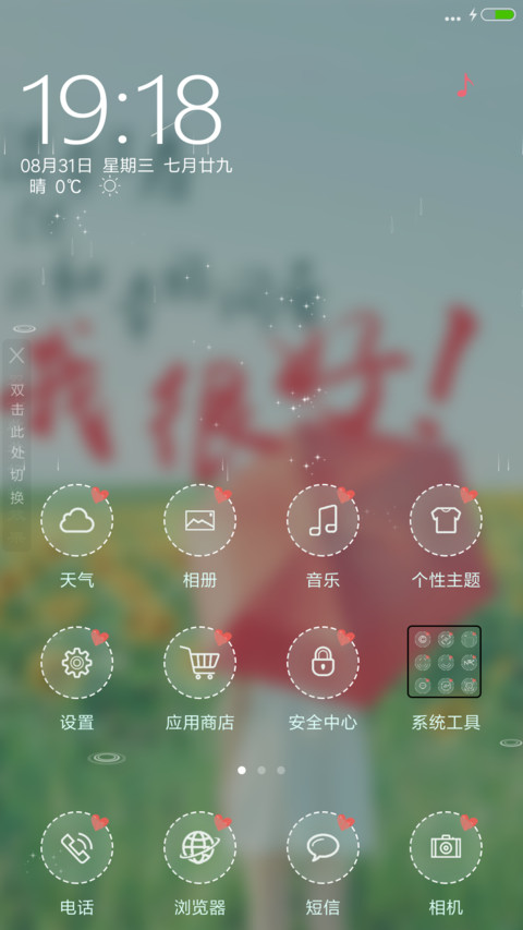没车没房，但我和幸福同居 screenshot