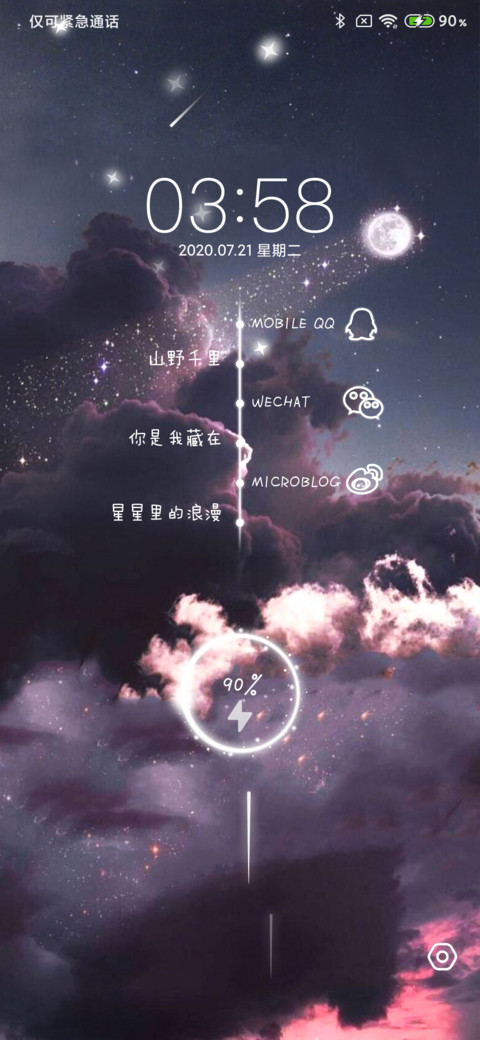 星空月下的浪漫 screenshot