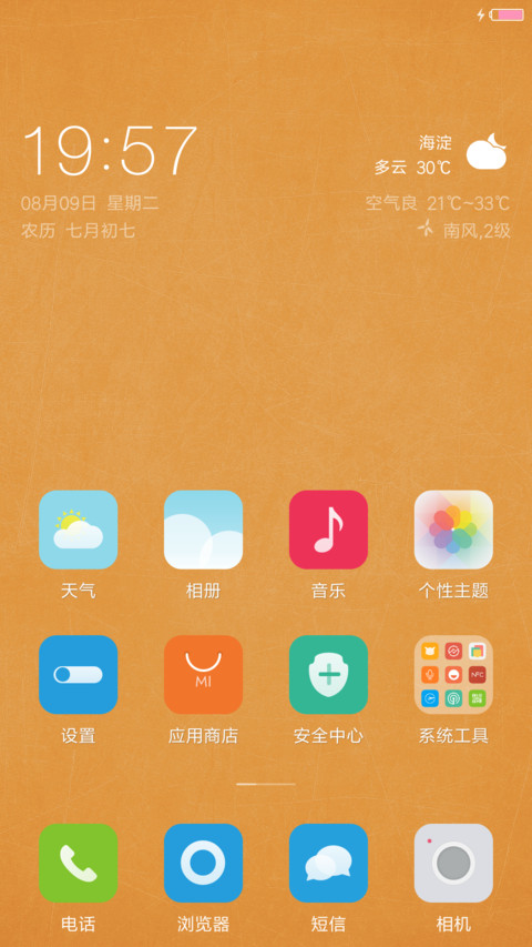纯色Orange screenshot