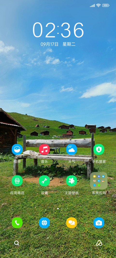 简约风景 护眼 screenshot