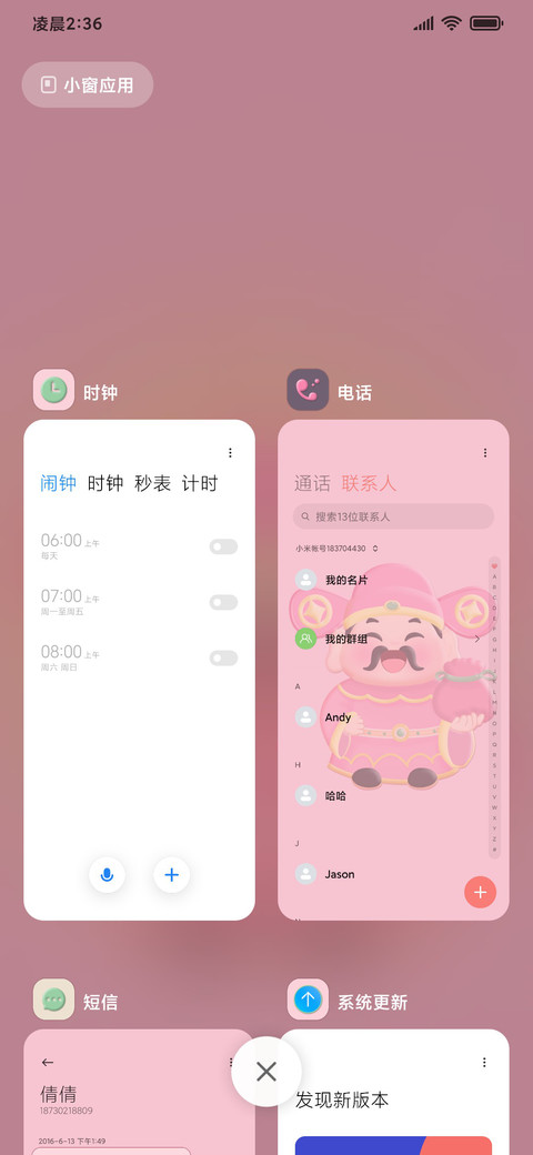 开屏组件 粉酷财神 screenshot