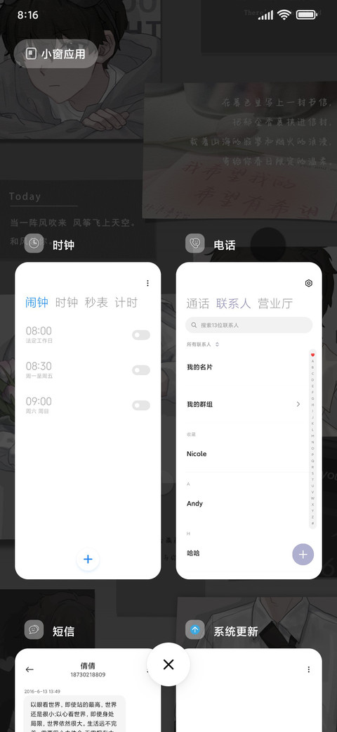 予你便利贴 screenshot