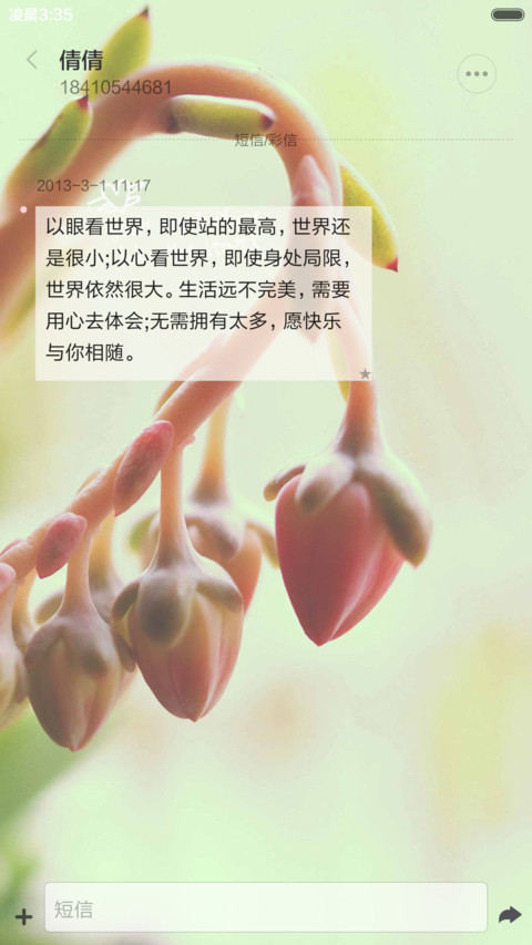 清新嫩芽 screenshot