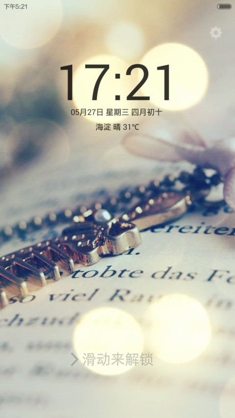 书香纸韵（双锁屏+图标全覆盖） screenshot