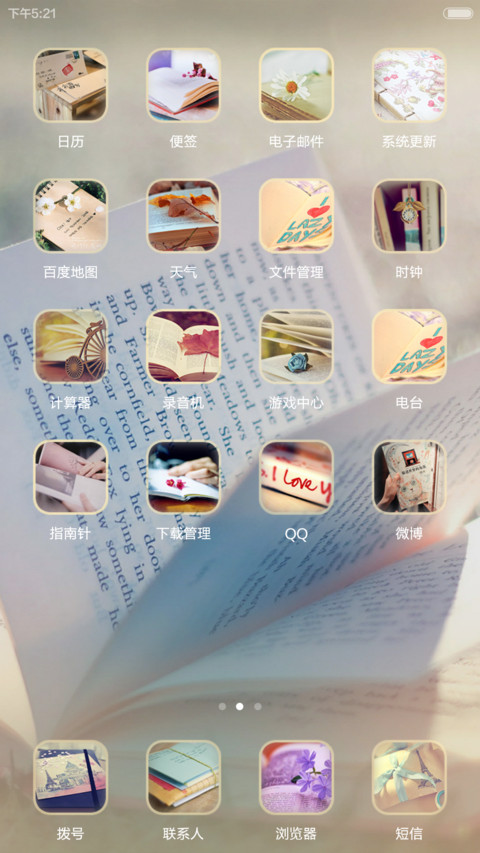 书香纸韵（双锁屏+图标全覆盖） screenshot