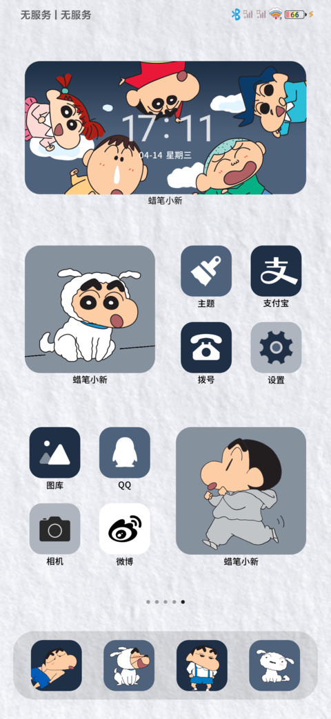 蜡笔小新 快乐至上 screenshot