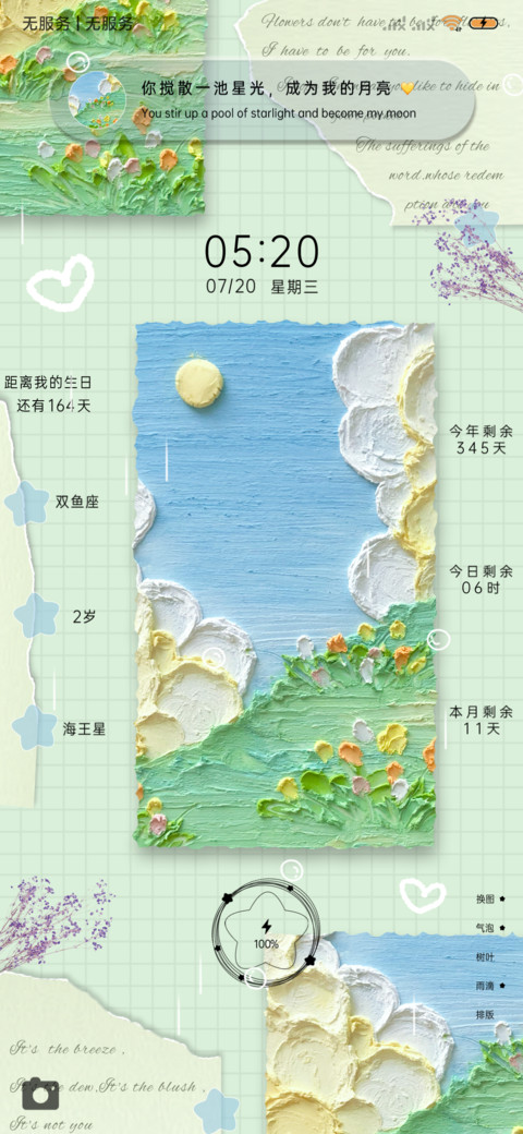 清新油画 治愈花海 screenshot
