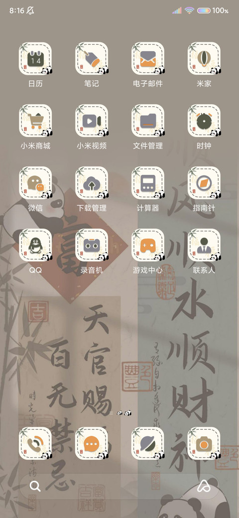 新中式水墨财神驾到 screenshot