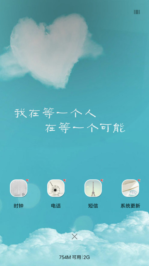 期待你的到来（V8版） screenshot