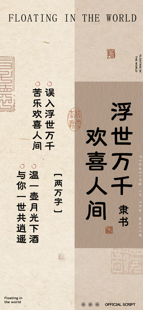 浮世万千欢喜人间隶 screenshot