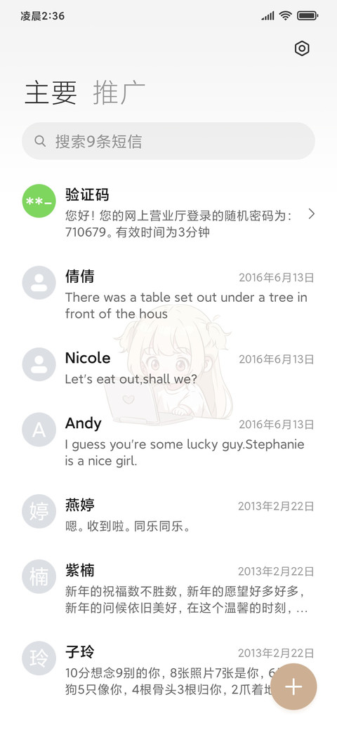萌妹加班中 screenshot