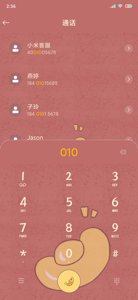 平安喜乐 screenshot