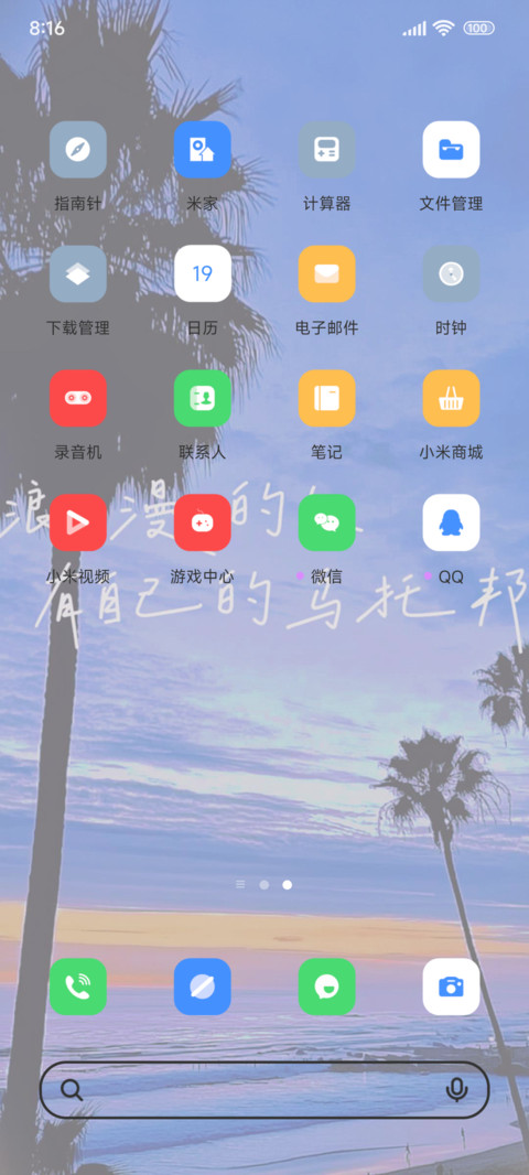 Ins浪漫海边椰影 screenshot