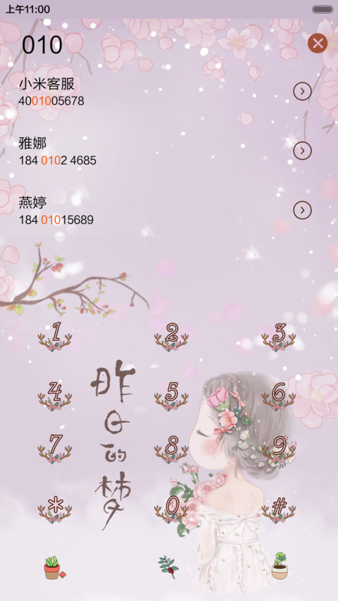  抢红包 小薇昨日的梦（动态+多锁屏+音乐界面） screenshot
