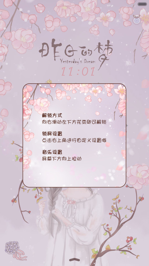 抢红包 小薇昨日的梦（动态+多锁屏+音乐界面） screenshot