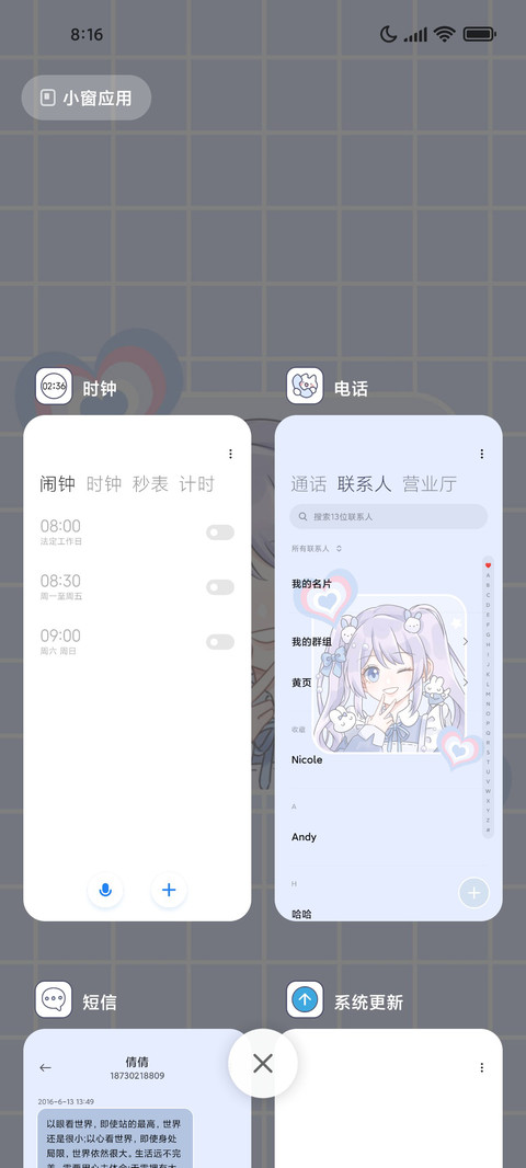 我在想你 漫画拼图 screenshot