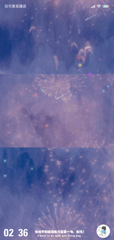 烟花花 screenshot