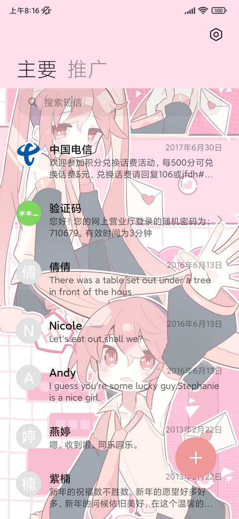 粉色音遇 双屏切换 screenshot