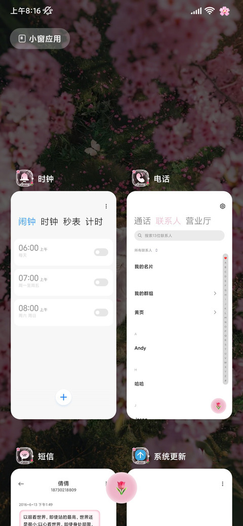 明写春诗 繁花 screenshot