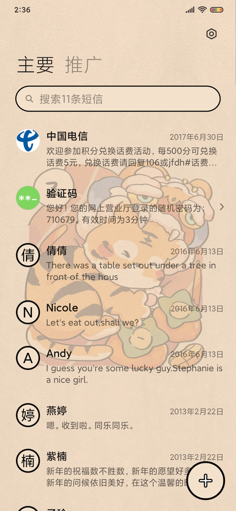 国风虎虎 screenshot