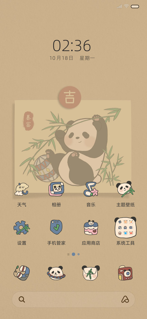 国风熊猫贴纸 screenshot