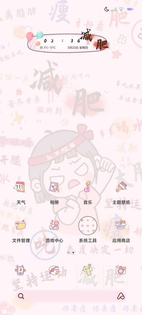 自定义减肥攻略 screenshot