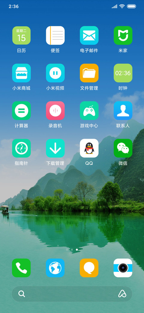如画山水 screenshot
