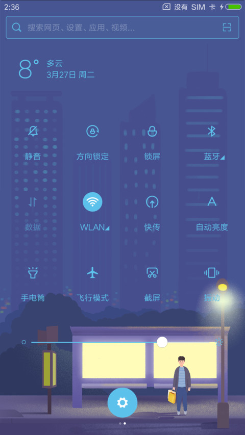 漂泊的你 screenshot
