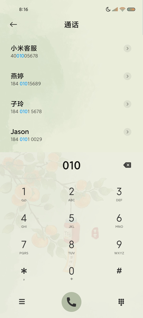 人间四季 柿柿如意 screenshot