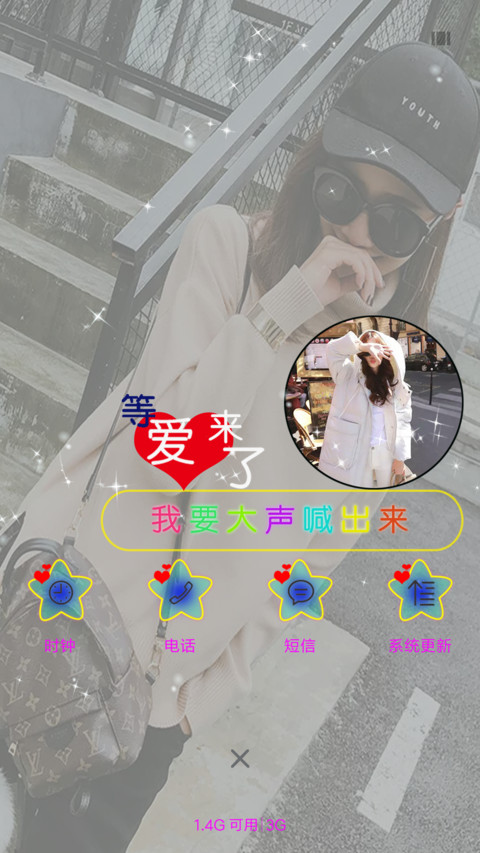 等爱来 screenshot