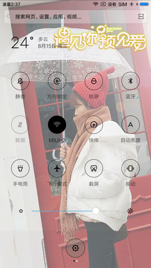 遇见你 screenshot