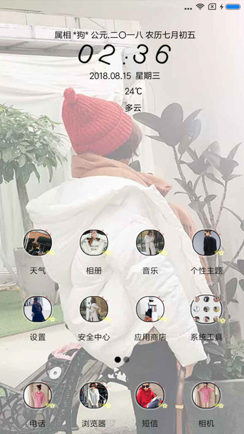 遇见你 screenshot