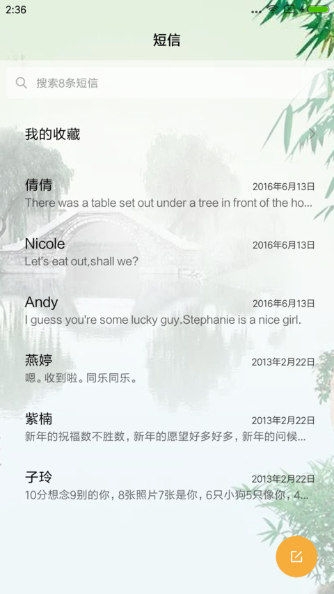 忆江南v8 screenshot