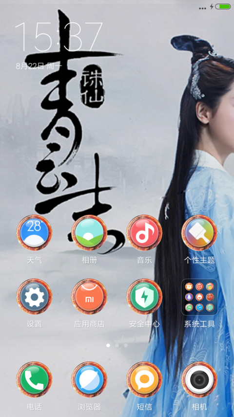 陆雪琪“诛仙青云志” screenshot