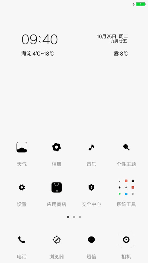 靓白 screenshot