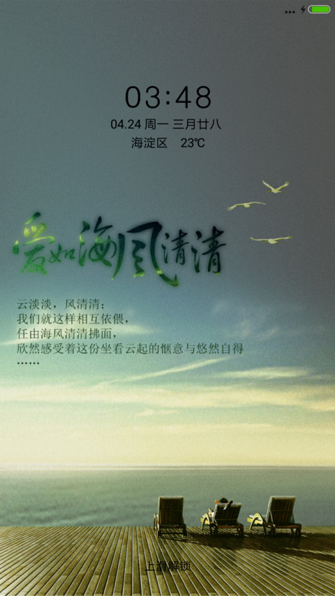 爱如海风轻轻 screenshot