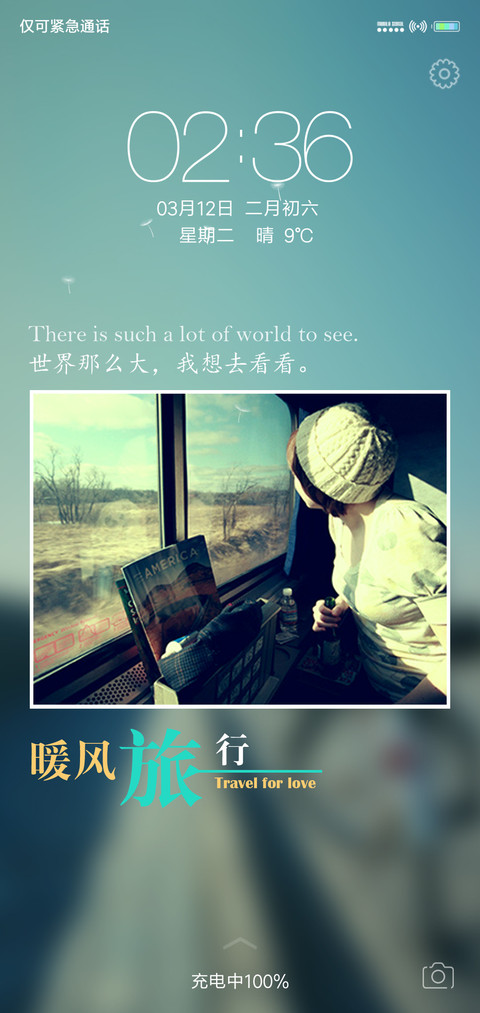 暖风旅行 screenshot
