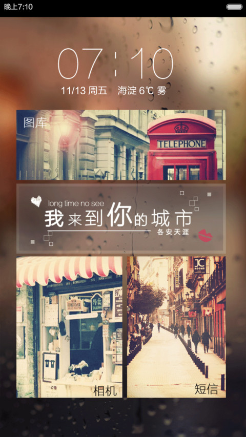  好评返现抢红包 各安天涯(酷炫功能锁屏+桌面多壁纸） screenshot