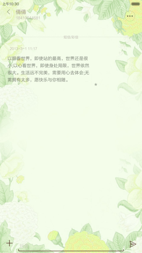 我们的点滴（好评返现+唯美锁屏+简单界面） screenshot