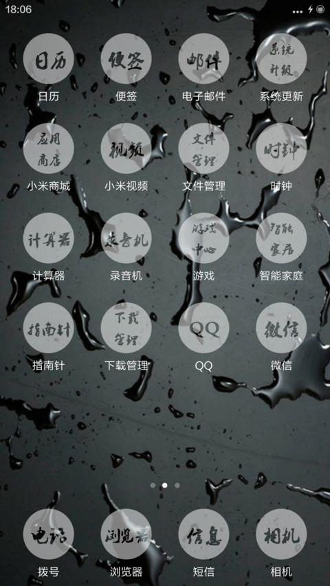 给爸爸做的主题 screenshot