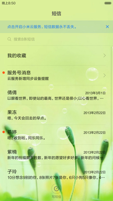 春暖花开 screenshot