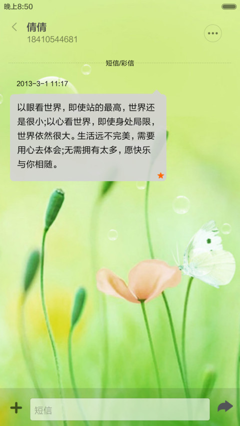 春暖花开 screenshot