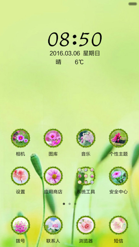 春暖花开 screenshot