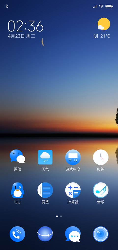 简单蓝 screenshot