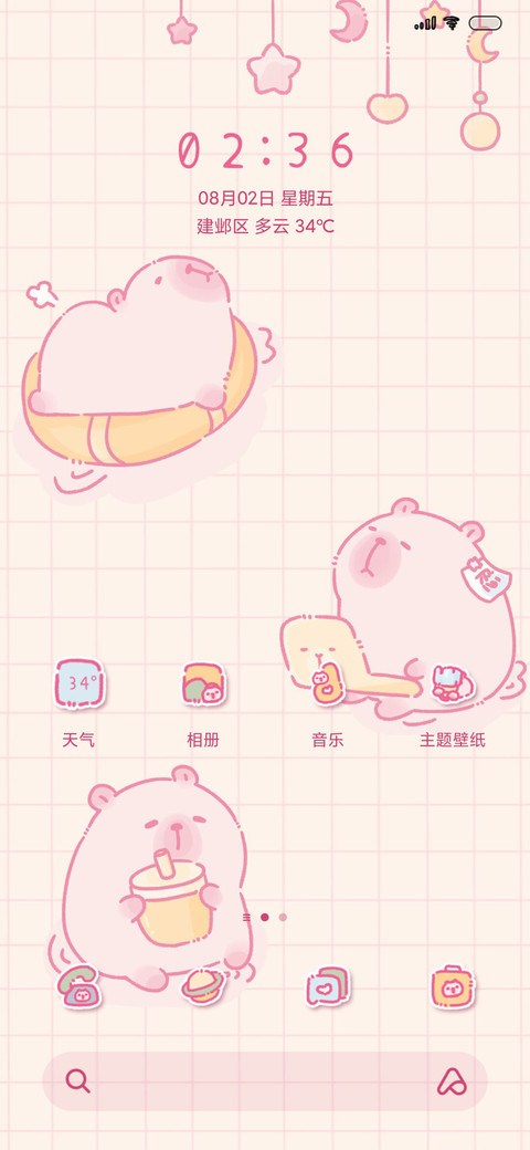粉粉卡皮巴拉 screenshot