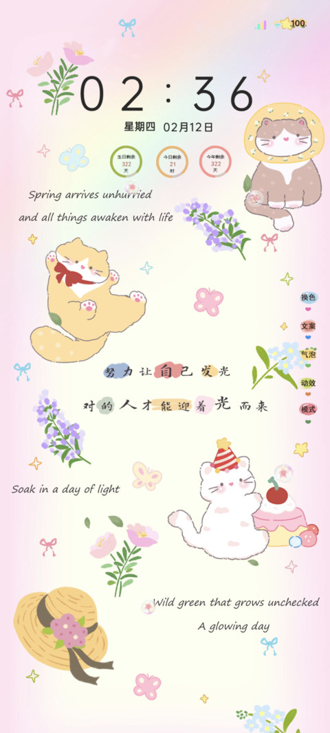 花花田园系小猫 screenshot