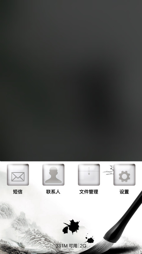 浓墨 screenshot